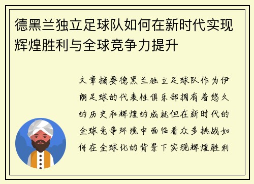 德黑兰独立足球队如何在新时代实现辉煌胜利与全球竞争力提升 德黑兰独立足球队如何在新时代实现辉煌胜利与全球竞争力提升