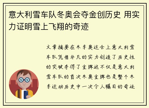 意大利雪车队冬奥会夺金创历史 用实力证明雪上飞翔的奇迹 意大利雪车队冬奥会夺金创历史 用实力证明雪上飞翔的奇迹