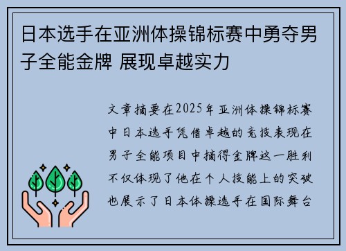 日本选手在亚洲体操锦标赛中勇夺男子全能金牌 展现卓越实力