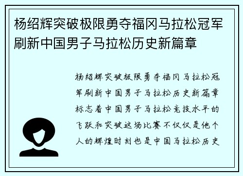 杨绍辉突破极限勇夺福冈马拉松冠军刷新中国男子马拉松历史新篇章 杨绍辉突破极限勇夺福冈马拉松冠军刷新中国男子马拉松历史新篇章