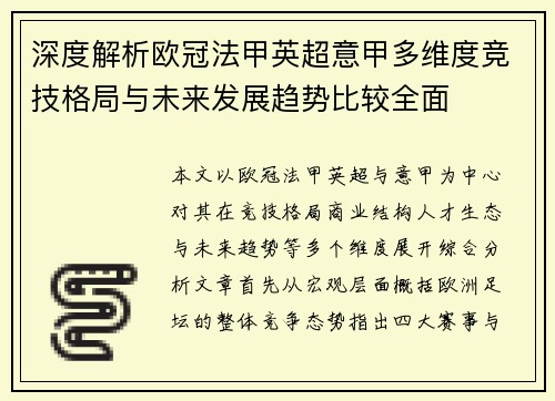 深度解析欧冠法甲英超意甲多维度竞技格局与未来发展趋势比较全面 深度解析欧冠法甲英超意甲多维度竞技格局与未来发展趋势比较全面