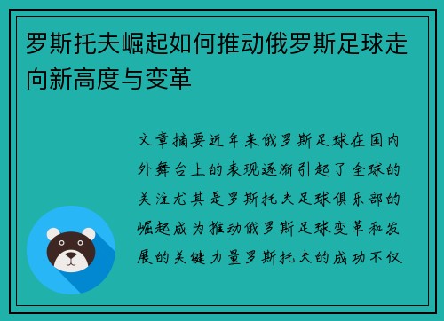罗斯托夫崛起如何推动俄罗斯足球走向新高度与变革