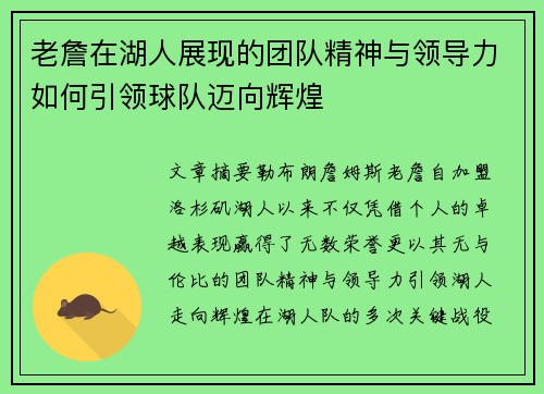 老詹在湖人展现的团队精神与领导力如何引领球队迈向辉煌 老詹在湖人展现的团队精神与领导力如何引领球队迈向辉煌