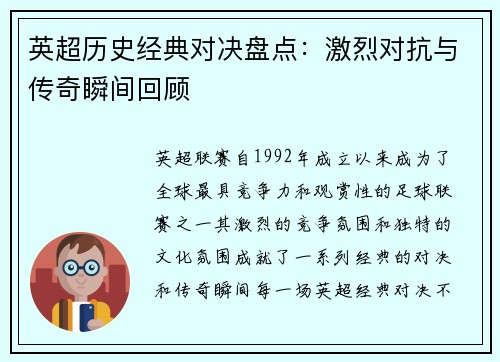 英超历史经典对决盘点:激烈对抗与传奇瞬间回顾 英超历史经典对决盘点:激烈对抗与传奇瞬间回顾