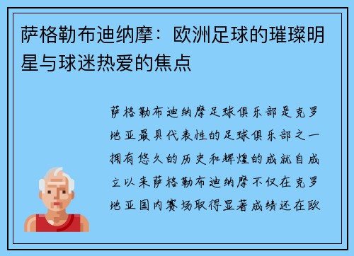 萨格勒布迪纳摩:欧洲足球的璀璨明星与球迷热爱的焦点 萨格勒布迪纳摩:欧洲足球的璀璨明星与球迷热爱的焦点