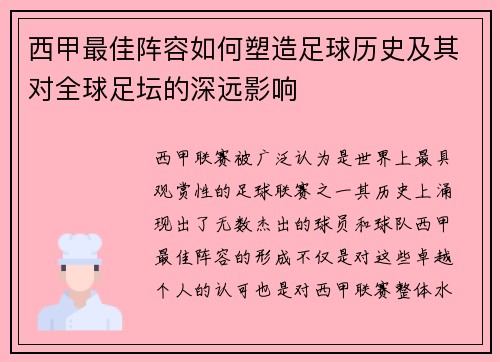 西甲最佳阵容如何塑造足球历史及其对全球足坛的深远影响 西甲最佳阵容如何塑造足球历史及其对全球足坛的深远影响