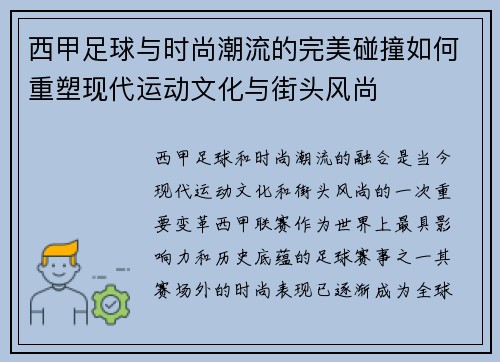 西甲足球与时尚潮流的完美碰撞如何重塑现代运动文化与街头风尚