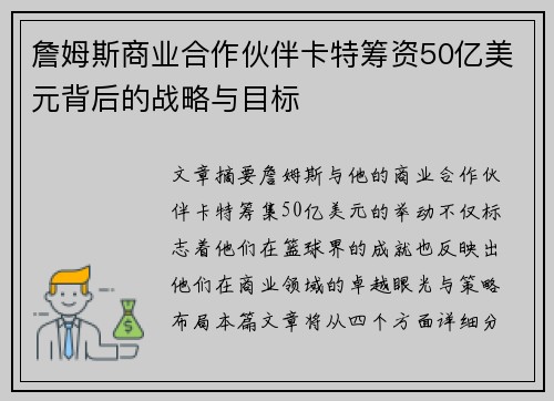 詹姆斯商业合作伙伴卡特筹资50亿美元背后的战略与目标 詹姆斯商业合作伙伴卡特筹资50亿美元背后的战略与目标